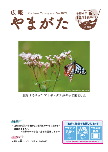 広報やまがた令和4年10月1日号表紙