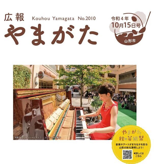 広報やまがた令和4年9月15日号表紙