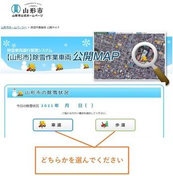 除雪の公開MAP