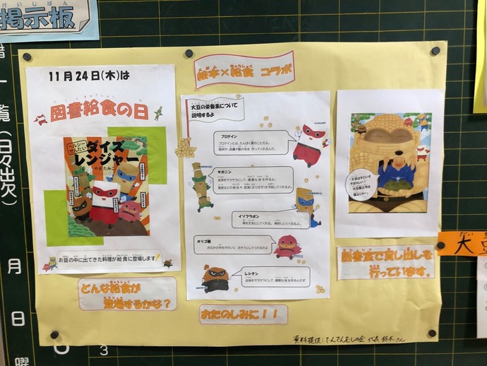 学校の本の紹介コーナーの写真