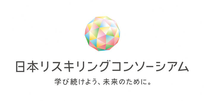 日本リスキリングコンソーシアムロゴ