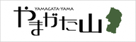 やまがた山（外部リンク・新しいウインドウで開きます）