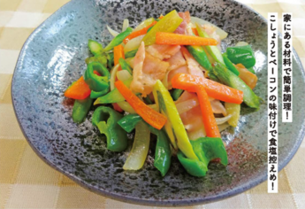 写真：ベーコンと野菜の炒め物