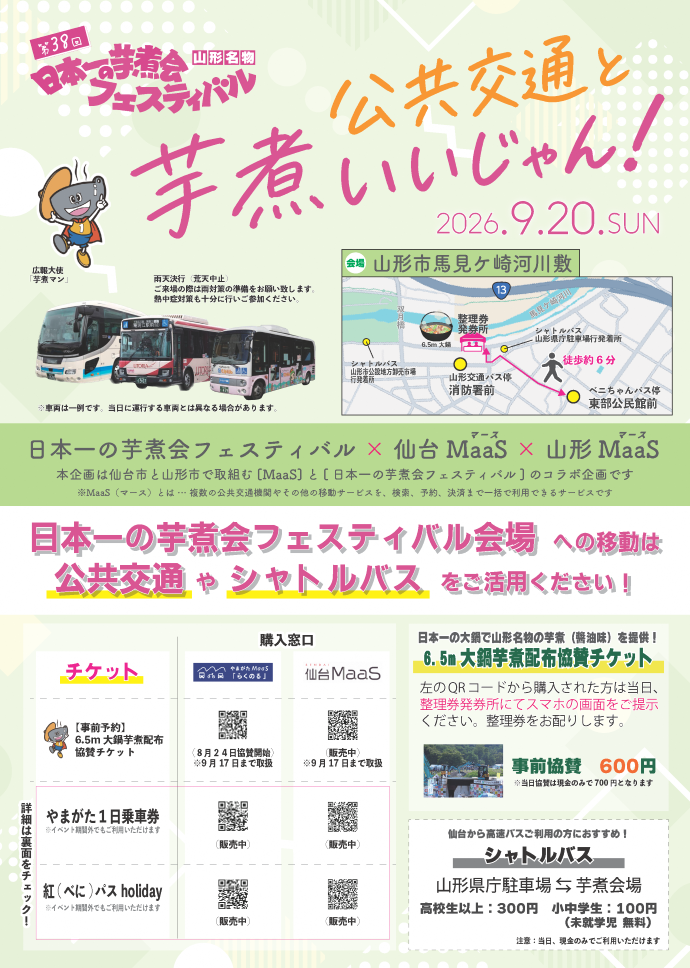 チラシ表