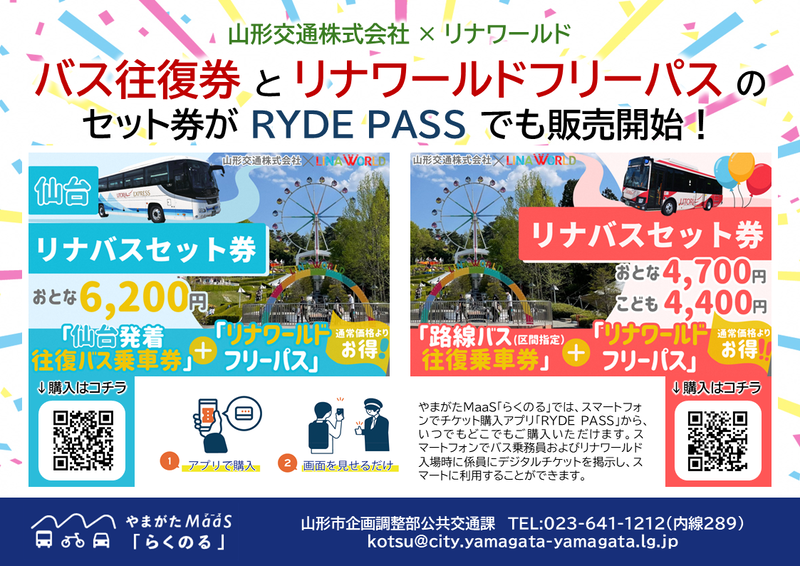やまがたMaaS「らくのる」について｜山形市公式ホームページ