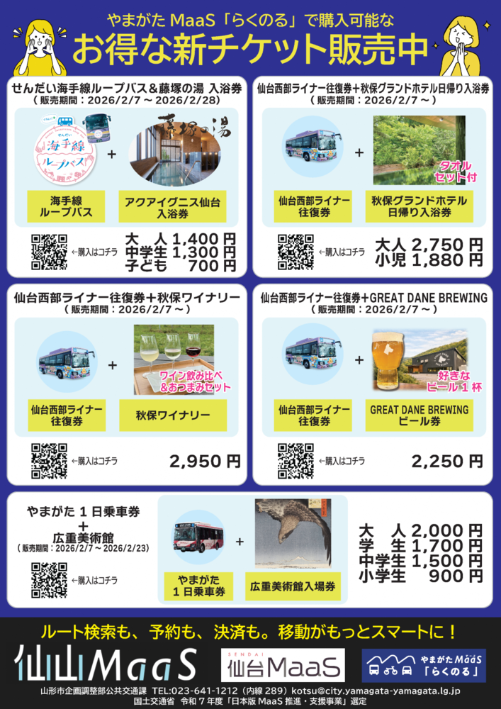 山形市×エコのるキャンペーンチラシ