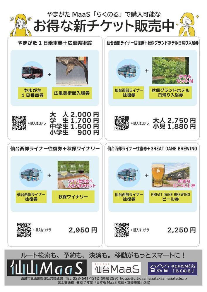 山形市×エコのるキャンペーンチラシ