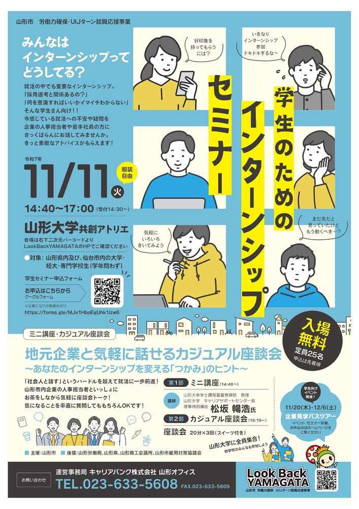 インターンシップセミナーについて