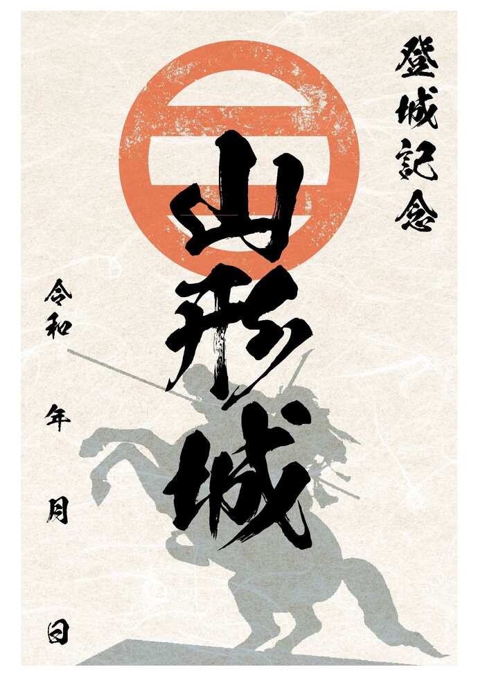 御城印