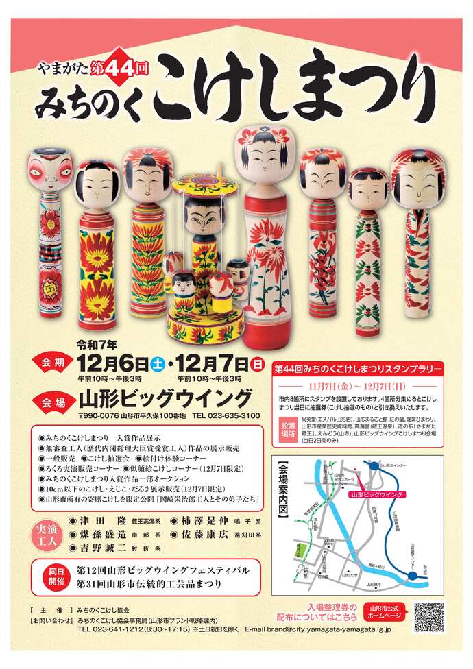 第43回みちのくこけしまつりチラシ