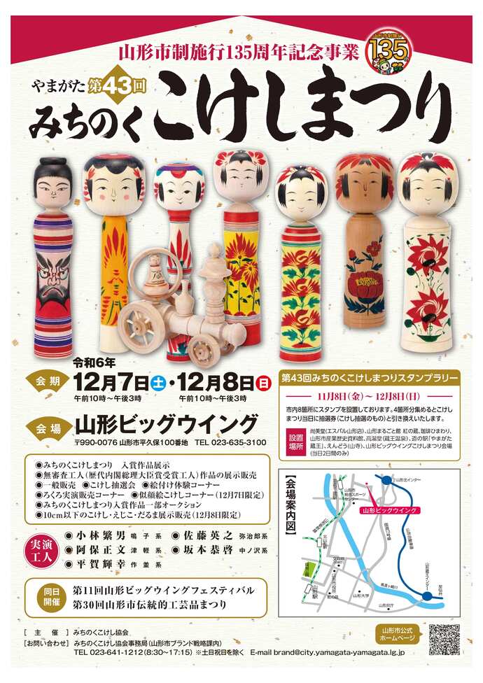 第43回みちのくこけしまつりチラシ
