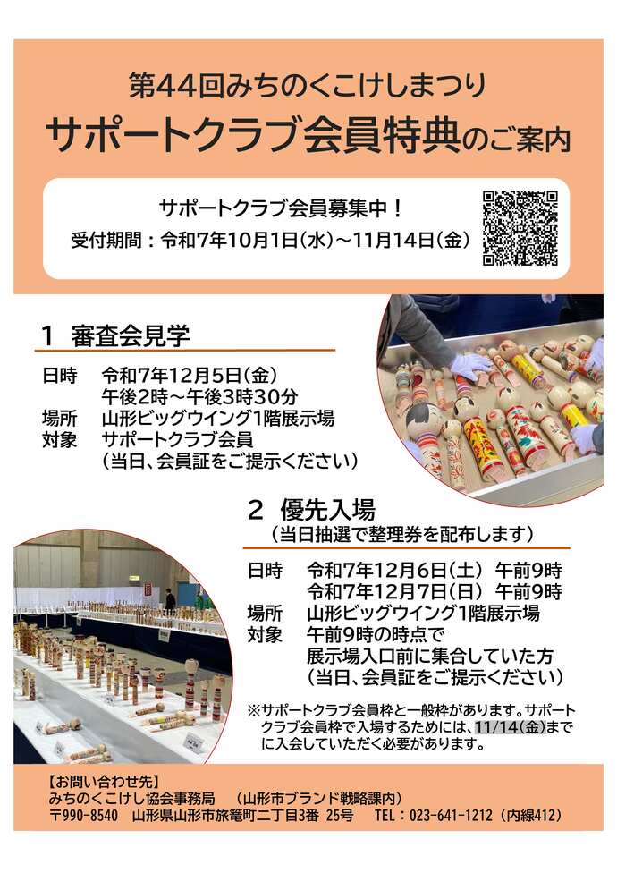 サポートクラブ会員特典のご案内