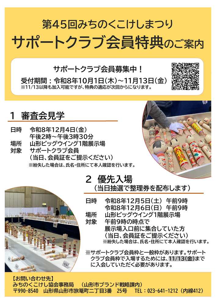 サポートクラブ会員特典のご案内