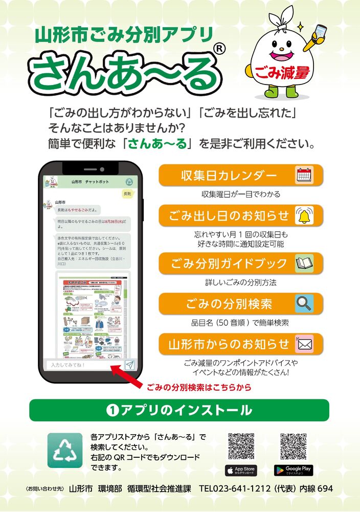 ごみ分別アプリチラシ表