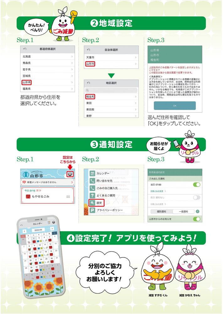 ごみ分別アプリチラシ裏