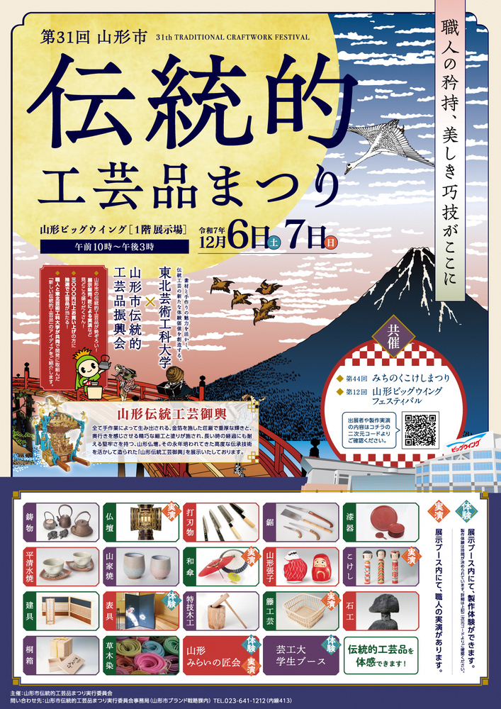 第31回山形市伝統的工芸品まつりチラシ