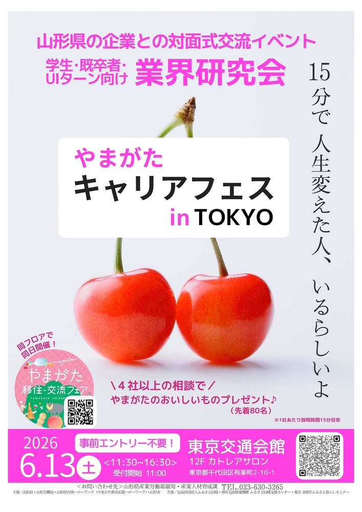 キャリアフェス in TOKYO