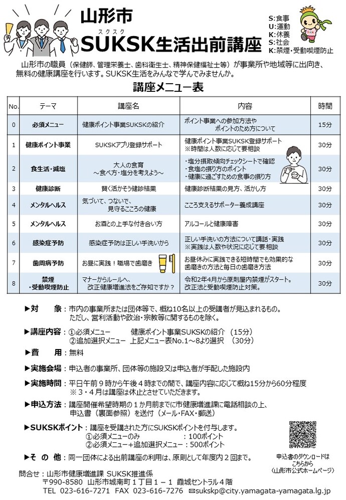 SUKSK生活出前講座チラシ