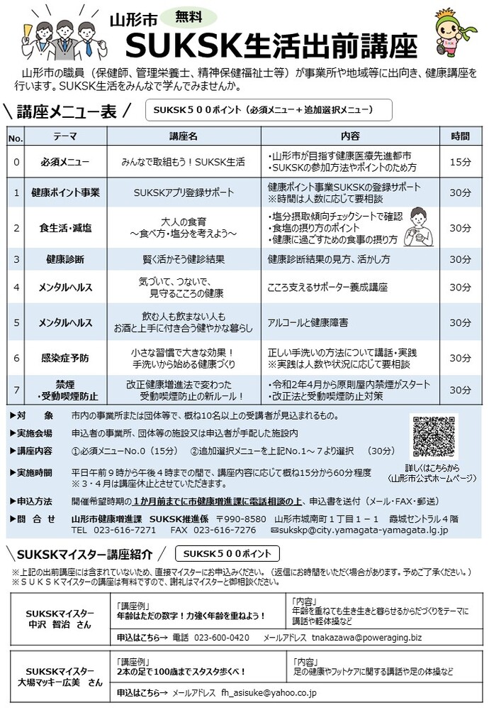 SUKSK生活出前講座チラシ