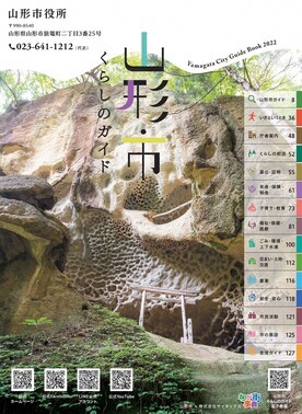 山形市くらしのガイドへの広告募集