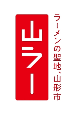 山ラーのロゴ