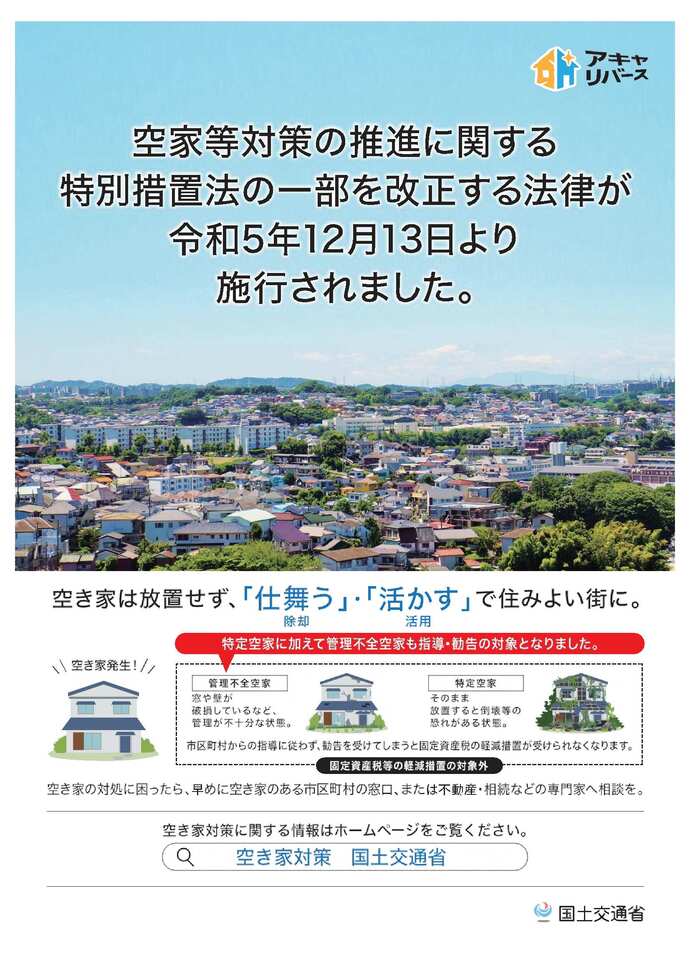 国土交通省