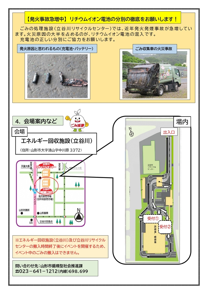 家庭で使わなくなった小型家電・本とCDおよび充電池の持ち込み回収イベント！（3面）