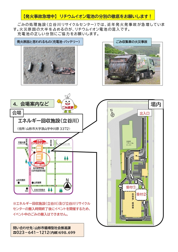家庭で使わなくなった小型家電・本とCDおよび充電池の持ち込み回収イベント！（3面）