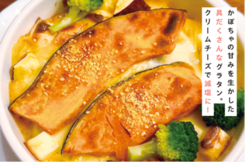 写真:野菜たっぷりかぼちゃグラタン