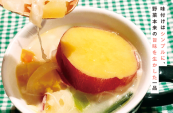 写真:カラフル野菜とモッツァレラチーズのぽかぽかスープ