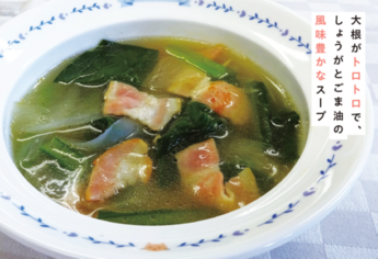 大根と小松菜の中華スープ