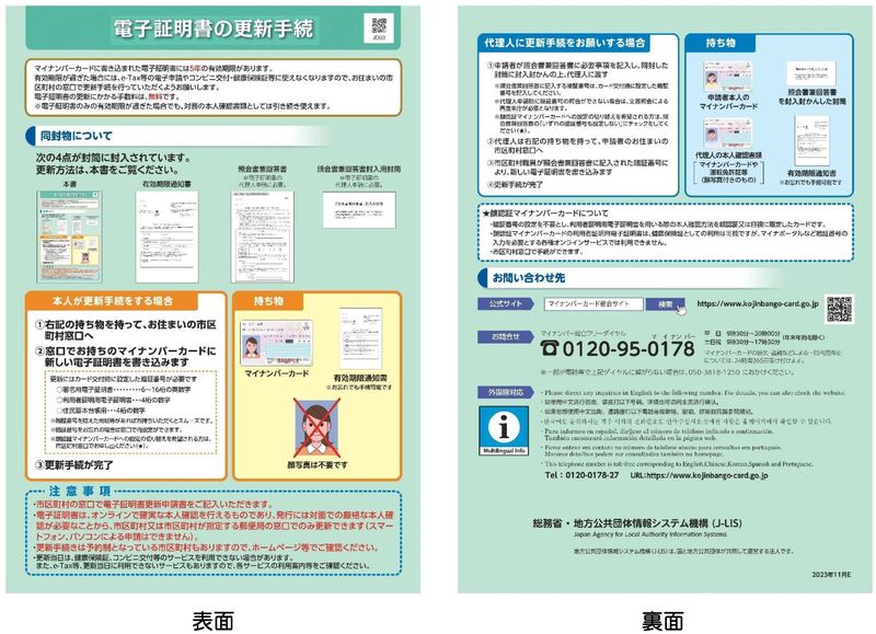 案内チラシ（電子証明書更新）見本