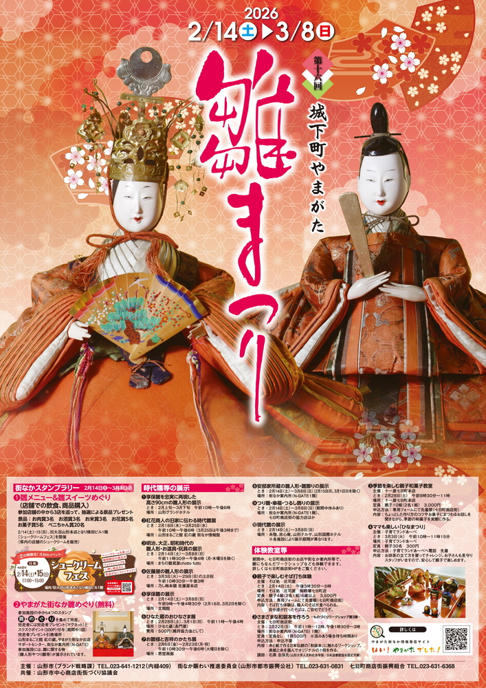 雛まつりポスター