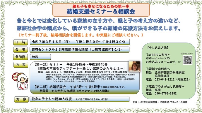結婚支援セミナー＆相談会～親も子も幸せになるための第一歩～
