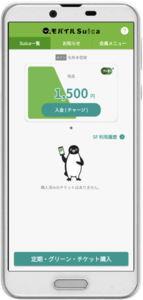 モバイルSuicaのスクリーンショット