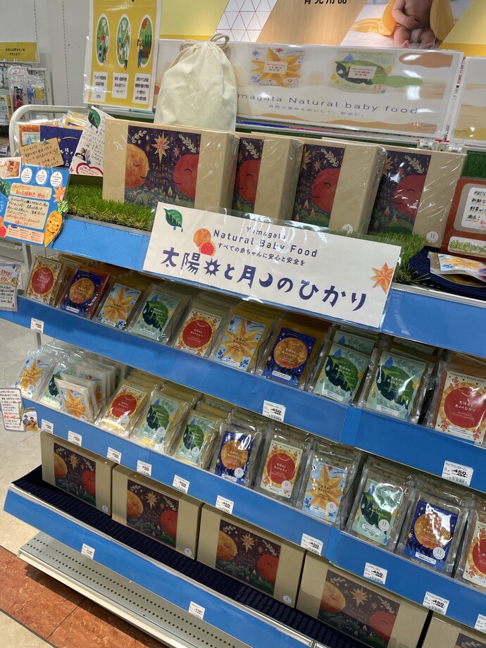 太陽と月のひかり売り場