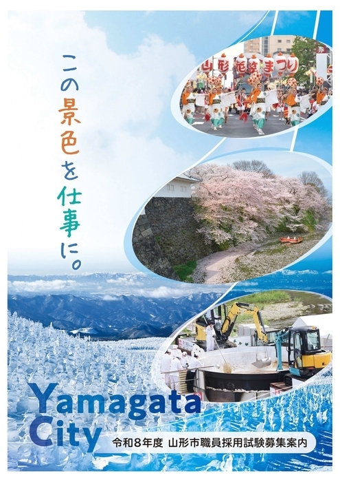 募集案内表紙（外部リンク・新しいウインドウで開きます）