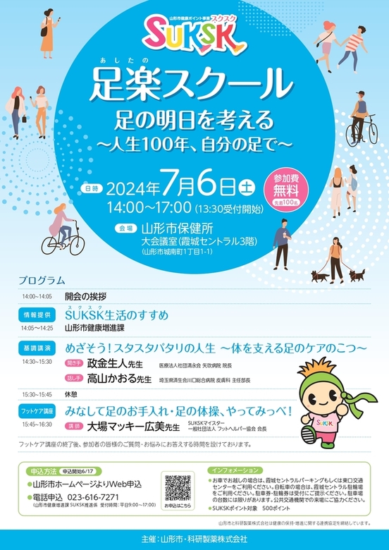 足楽スクールチラシ