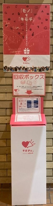 回収ボックスの写真
