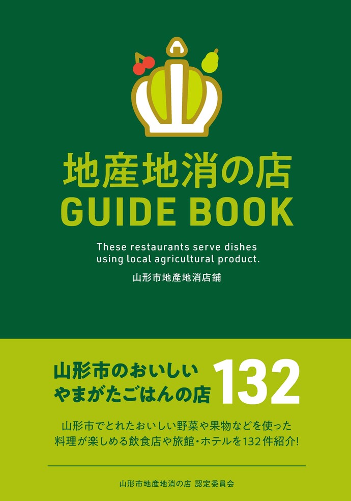 地産地消の店