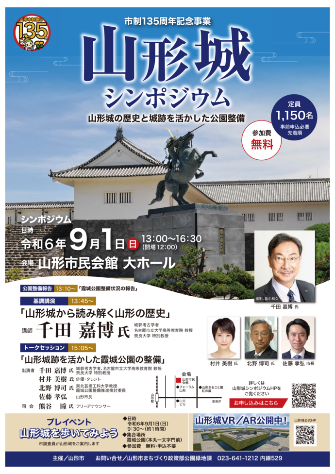 山形城シンポジウムチラシ