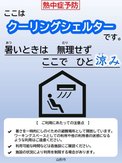 クーリングシェルターポスター