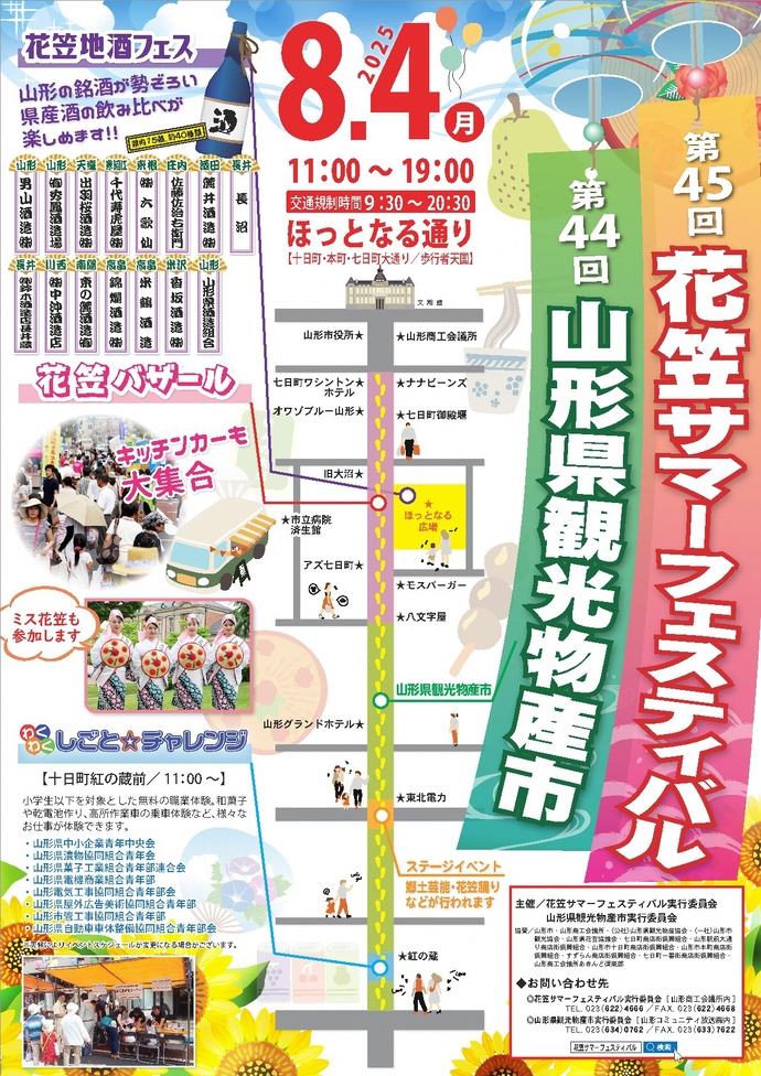 花笠サマーフェスティバルポスター