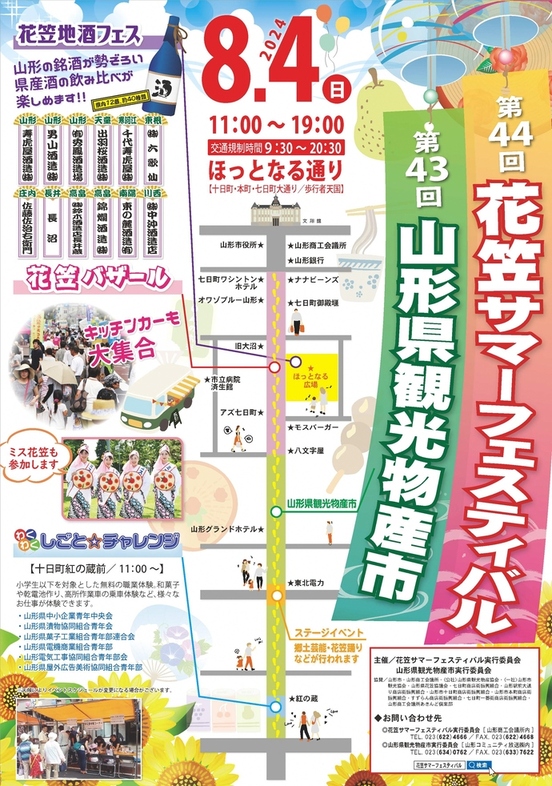 花笠サマーフェスティバルポスター