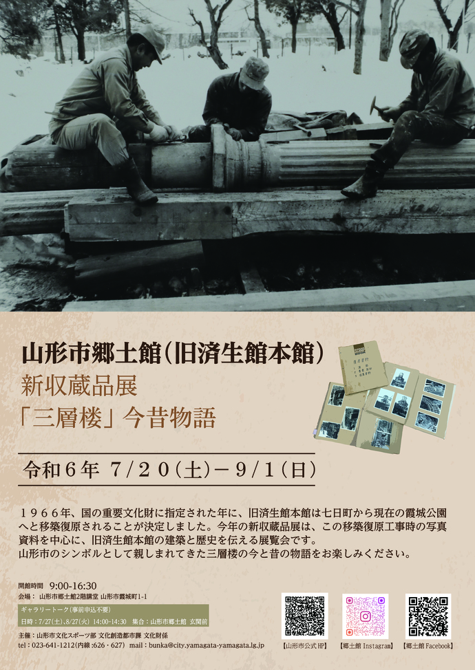 山形市郷土館 新収蔵品展