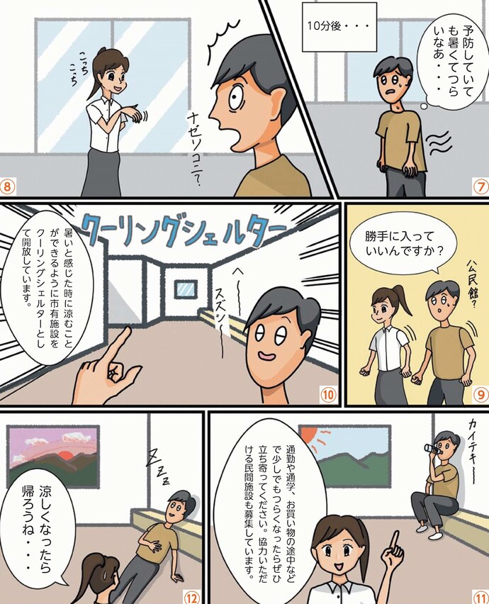 熱中症漫画2