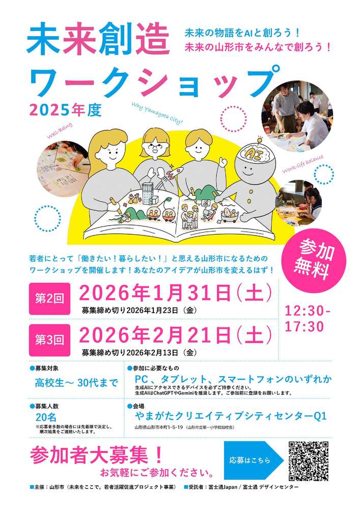 未来創造ワークショップご案内チラシ