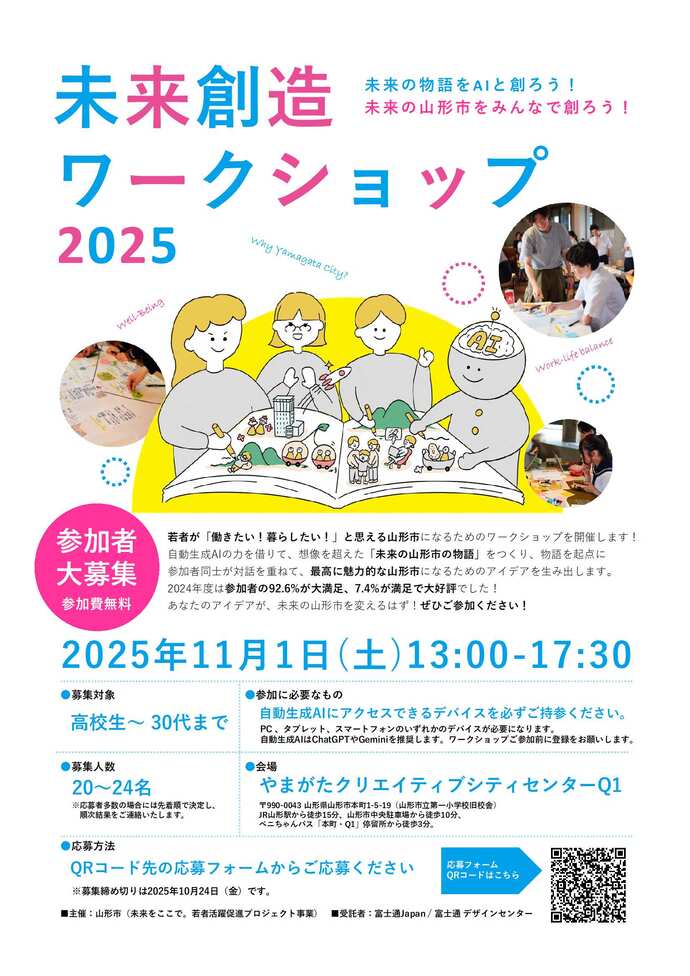 未来創造ワークショップご案内チラシ