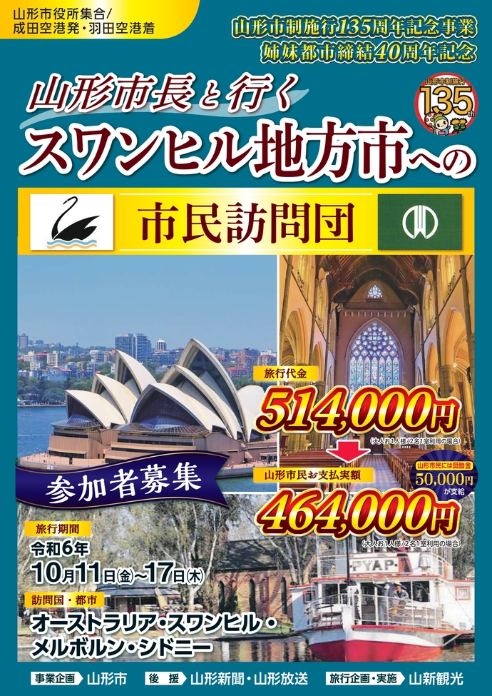 スワンヒル派遣団員募集案内