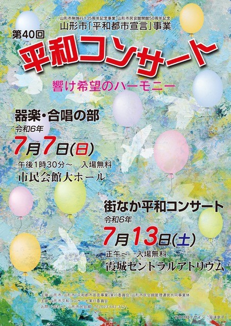 平和コンサートチラシ